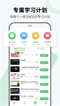 医课官方版下载 V1.3.2 安卓版  5