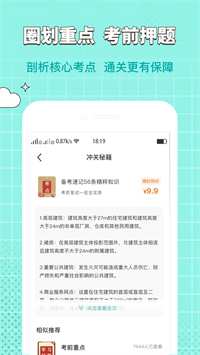 经济师好题库手机版下载  V1.4.1 安卓版 3