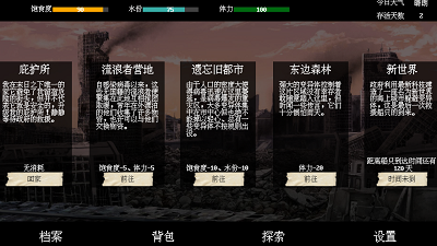 末世求存免费版下载 v1.00.22 安卓版 3