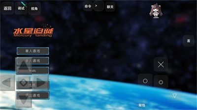 我的世界水星迫降最新版下载 v1.6 安卓版 3