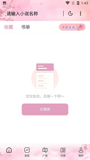 海棠搜书官方入口网站在线阅读下载 v3.00.55.000 安卓版 3