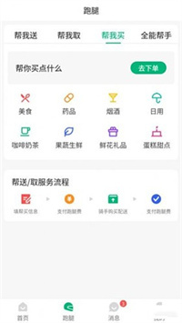 飞兔商联官方版下载  V1.3.7 安卓版  1