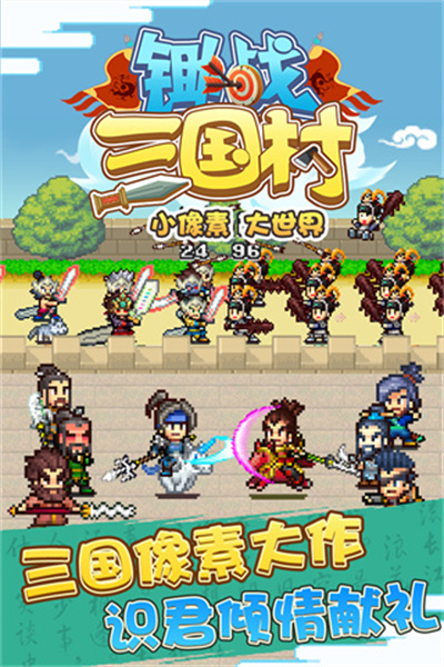 锄战三国村无限金币下载 v1.00 安卓版 2