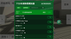车祸物理模拟器内置模组中文下载 v5.3.1 安卓版 4
