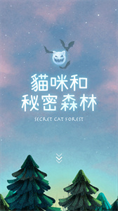 猫咪密林游戏中文版下载 v1.9.48 安卓版 5