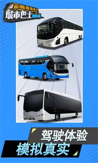 城市巴士模拟器2024最新版下载 v3.2.2 安卓版 4