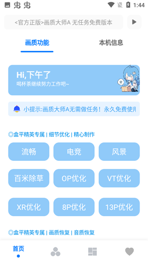 画质大师a3.0正版下载 v3.8 安卓版 1