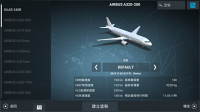 真实飞行模拟器2024最新版下载 v2.2.6安卓版2