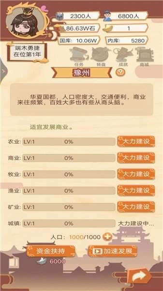 回到古代当皇帝手游下载 v1.0 2