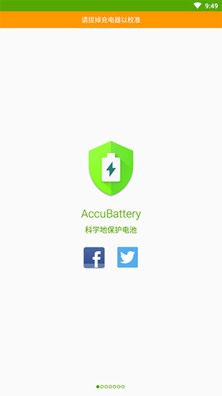 accubattery Pro中文版官方下载 v2.1.4 安卓版 2