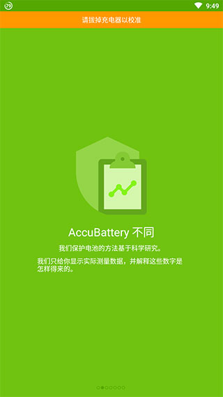 accubattery Pro中文版官方下载 v2.1.4 安卓版 1