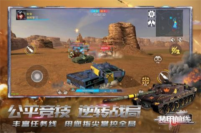 装甲前线正版下载 V1.33.12 安卓版 4