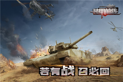 装甲前线正版下载 V1.33.12 安卓版 5