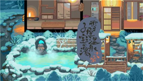 雪屋温泉旅馆安卓版下载 v1.0.8 安卓版 2