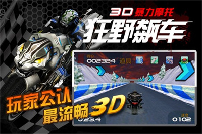 3d暴力摩托狂野飙车最新版下载 v1.9.5安卓版 1