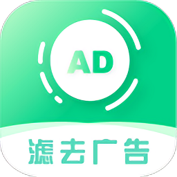 绿去广告最新版下载 v3.0.6 安卓版