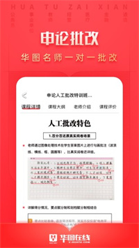 华图在线官方版下载 V7.3.470 官方安卓版  2