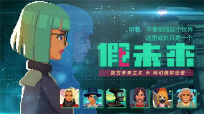 假未来安卓版下载 v1.0安卓版 2