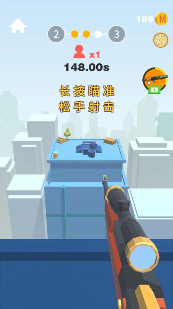 超神一枪游戏下载 v1.0 2