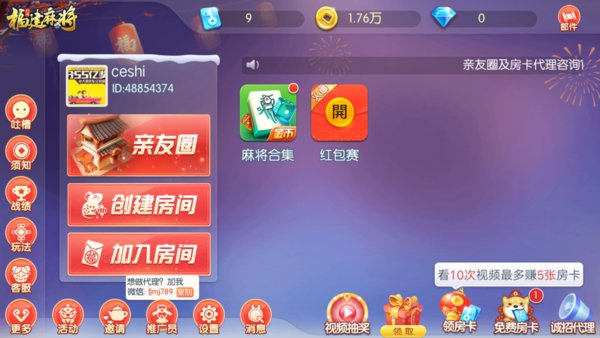 八闽福建麻将app下载官网 v100.0.3 2