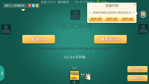 八闽福建麻将app下载官网 v100.0.3 1