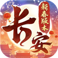 长安幻想官方版下载 V1.9.9 安卓版 