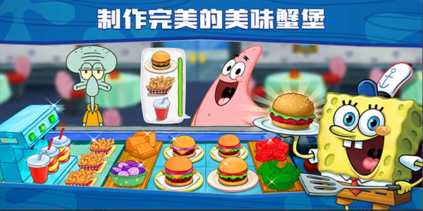 海绵宝宝餐厅模拟器内置菜单最新版下载 v5.4.5 安卓版 2