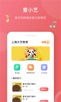 爱小艺学生手机版下载 V3.4.9 安卓版 3