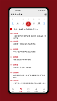 中华历史官方版下载 v6.9.7安卓版4