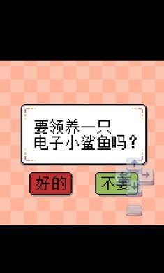 我的小鲨鱼夏诺叶版下载 v1.0.0 安卓版 1