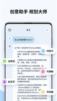 天工ai助手官方版下载 v1.5.9安卓版2