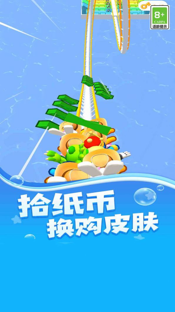 过山车派对最新版下载 v1.0.1 1