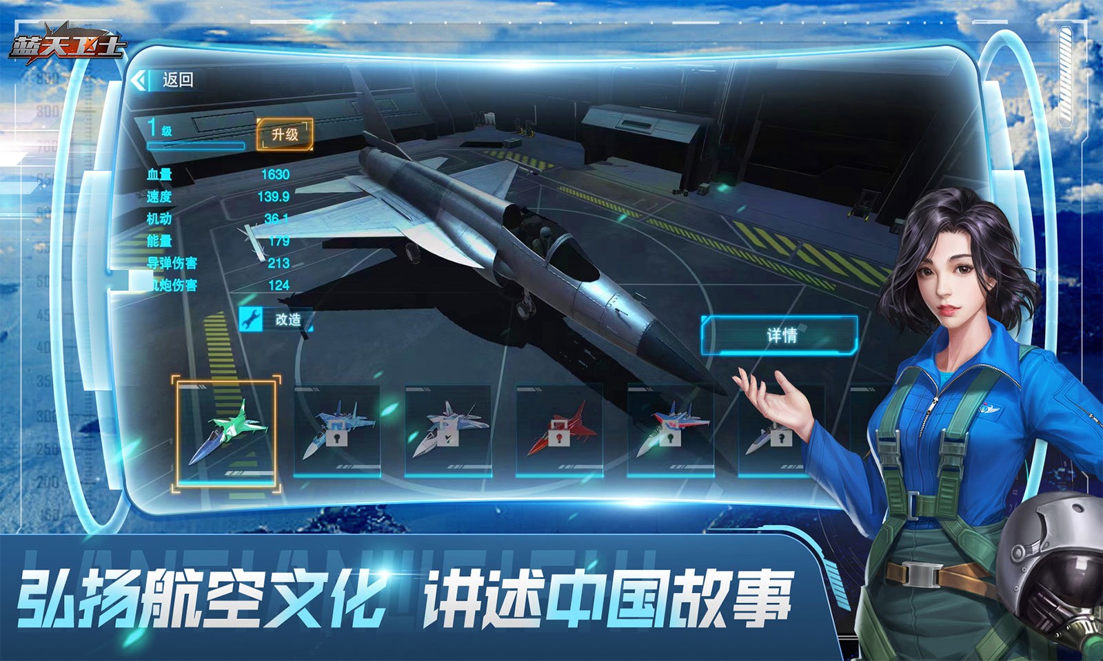 蓝天卫士游戏内置作弊菜单下载 v1.0.3 安卓版 1