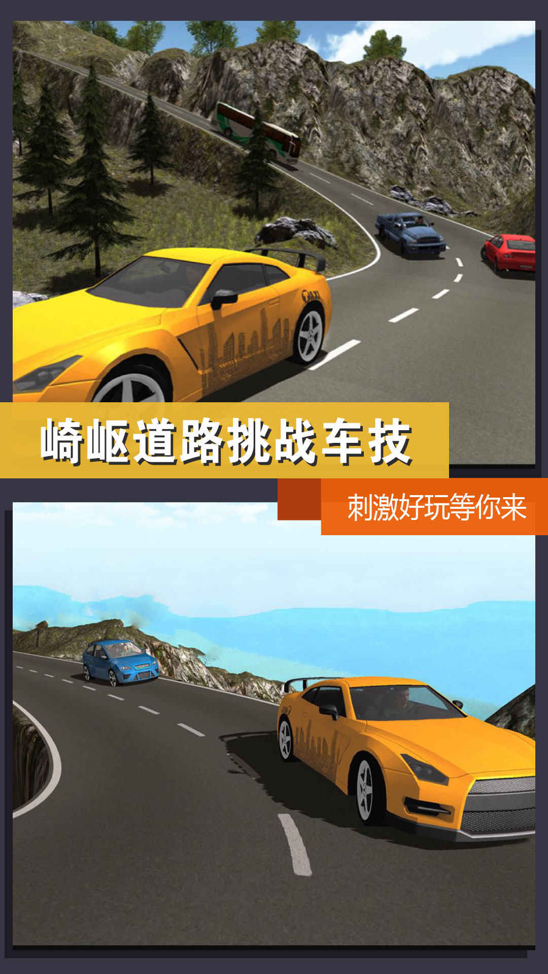 公路模拟挑战安卓版下载 v3.3.25 安卓版 2