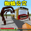 逃离蜘蛛公交车中文版下载 v1.0 安卓版