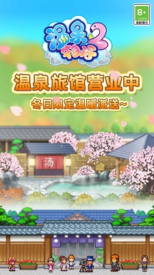 温泉物语2破解版无限奖牌下载 v1.2.0 安卓版 2