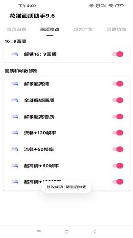 花猫画质助手游戏版免费下载 v10.2 安卓版2