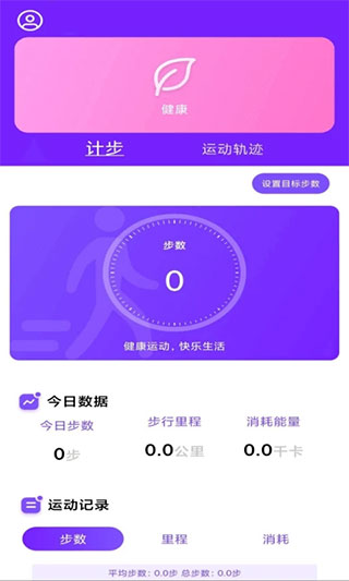 health2最新官网版下载 v6.7.6 安卓版3