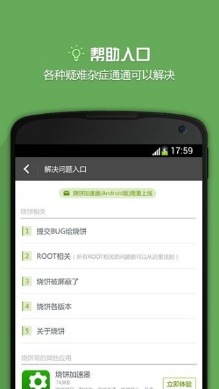 烧饼修改器老版免root下载 v20.0.6 安卓版 3