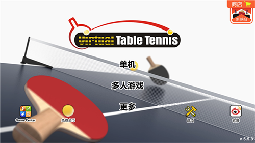 虚拟乒乓球正版下载 v2.3.6 安卓版 3