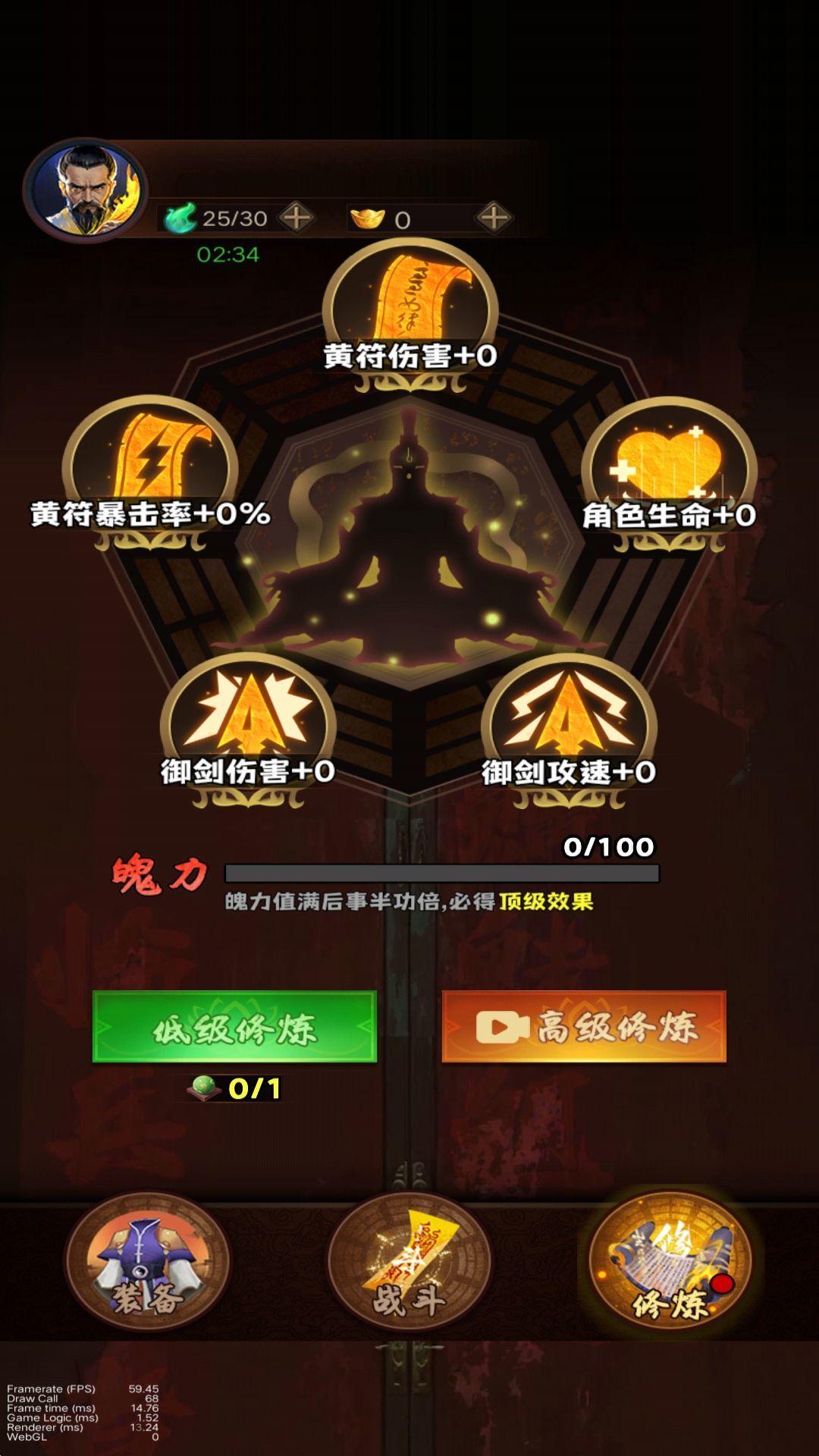 道士除魔进化手机版下载 v11