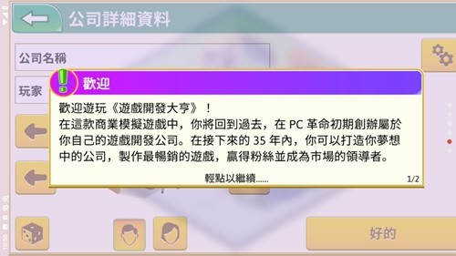 游戏开发巨头内置菜单下载 v1.4.7 安卓版2