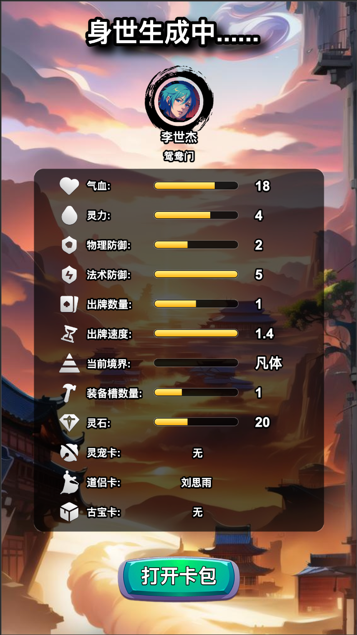 修仙牌无敌版下载 v5.2 安卓版 2