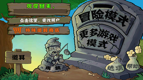 植物大战僵尸中国馆HD付费版下载 v0.1.75 安卓版 2