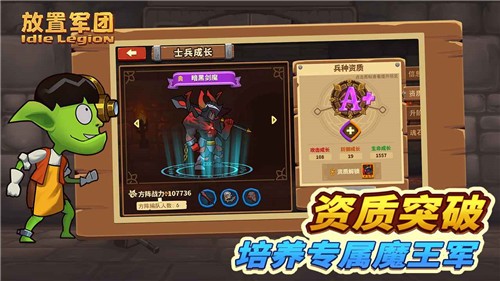 放置军团无限氪金版下载 v1.5.7 安卓版 3