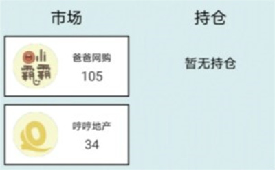 富二代的人生无广告版下载 v1安卓版 1