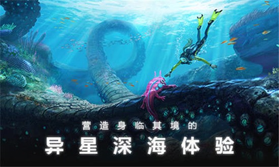 深海迷航免费中国版下载 v1.0 安卓版 2