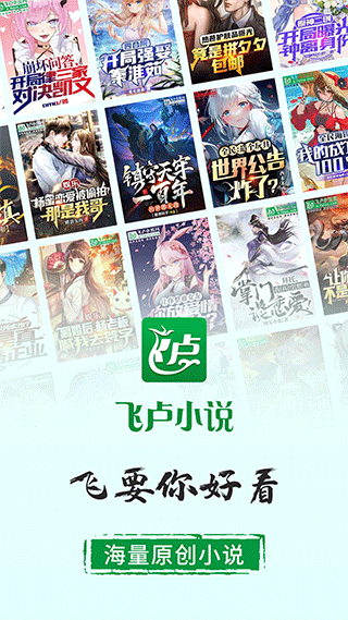 飞卢小说破解版2024无限书币下载 v7.0.7 安卓版 3