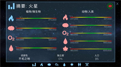 行星改造中文版下载 v4.9.31安卓版 1
