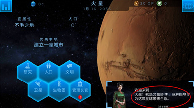 行星改造中文版下载 v4.9.31安卓版 3